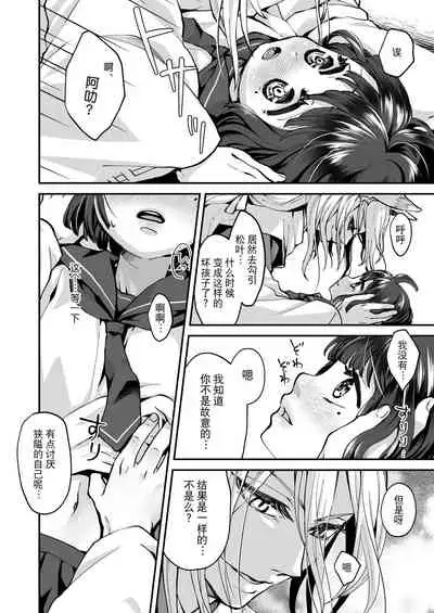 Okitsune-sama wa Risei ga Motanai