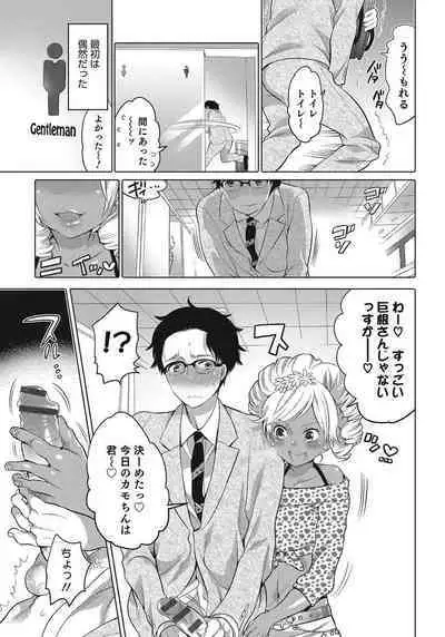 Otokonoko HEAVEN Vol. 24