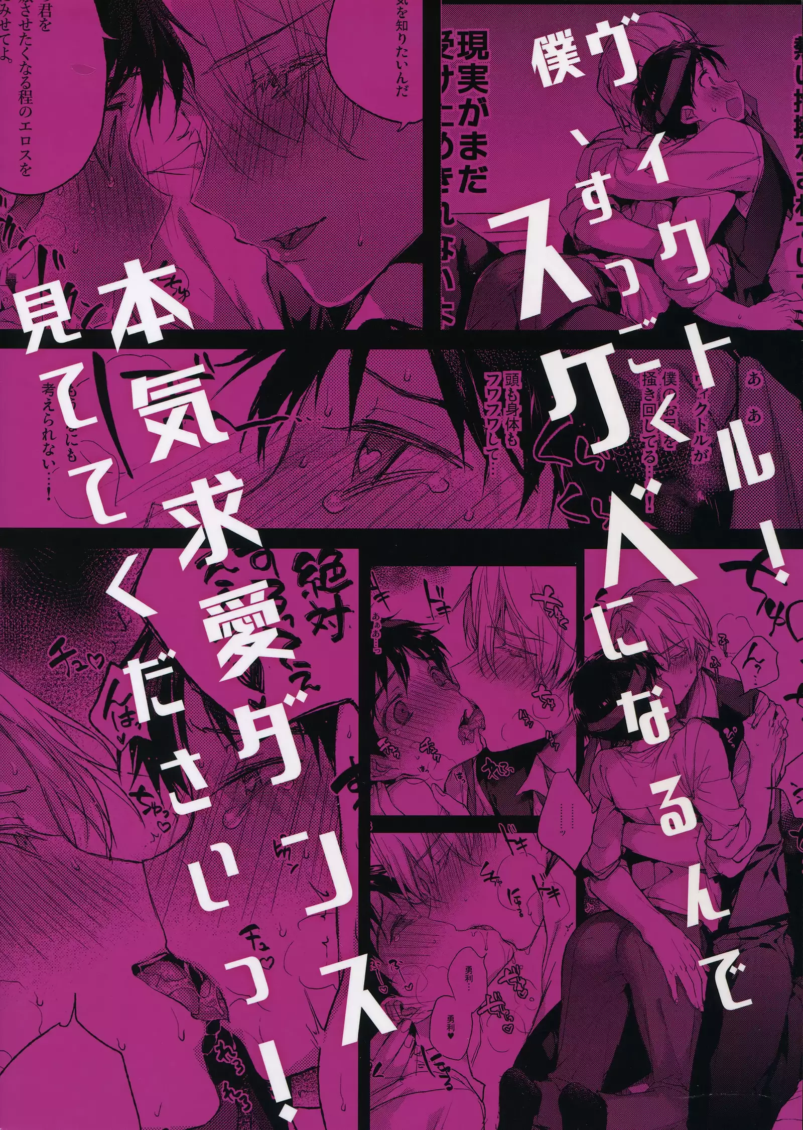 Katsuki Yuri no Chokuchou ni Uokka o Sosogikonde xxx Saseru