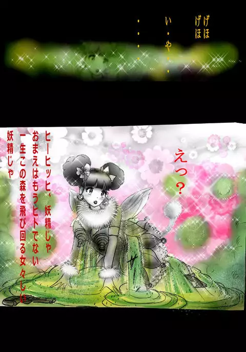 Kyōsei jingai-ka jigoku last