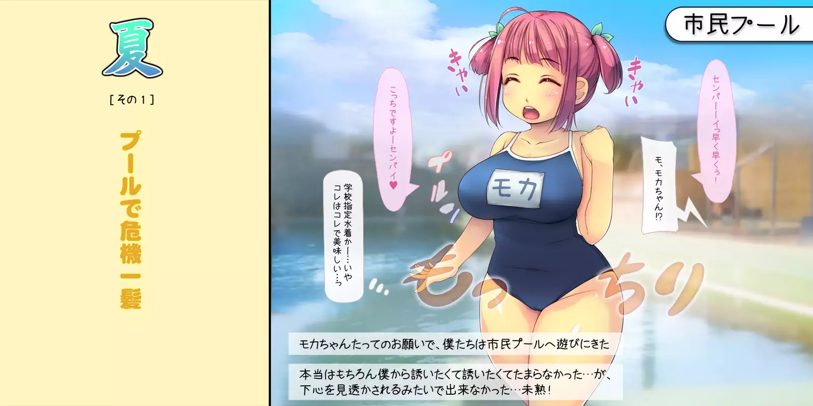 Netorarete Shunkashuutou ~Amae Jouzu na Kawaii Kouhai to no 1-nenkan~