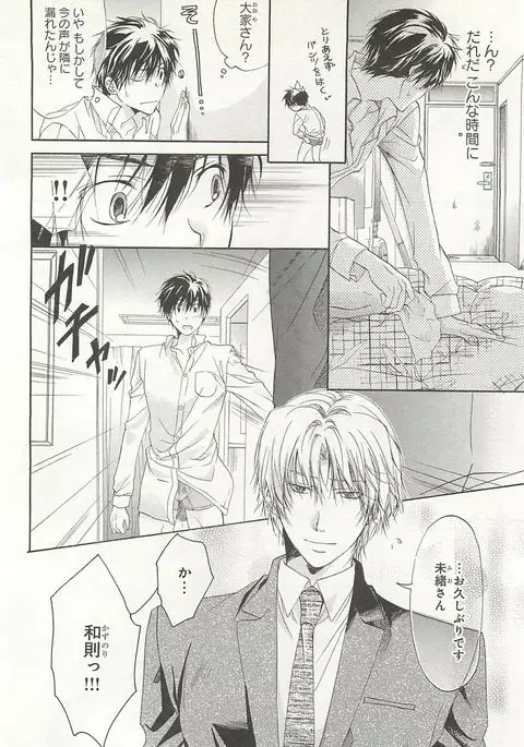 Itsumo 3-nin Issho de ne?