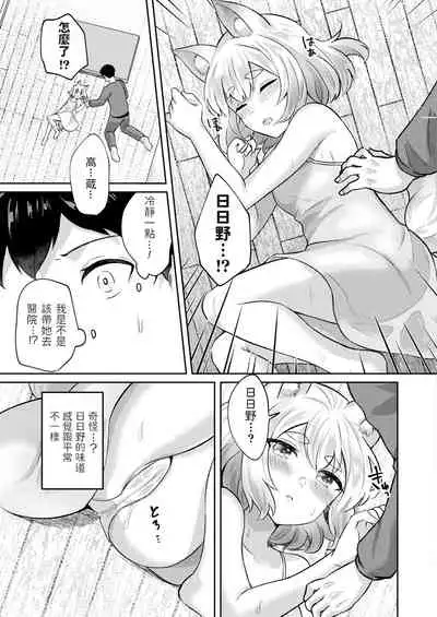 Uchi no Kitsune no Hatsujouki