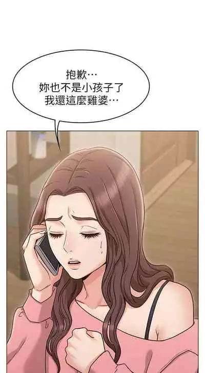 【周六连载】女友的姐姐（作者：橡果人&獵狗） 第1~26话