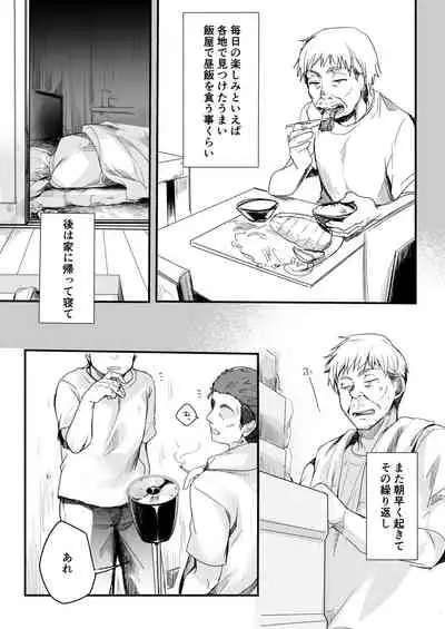 Tsutomesaki no Musume-san o Oishiku itadaku Hon Unsou Gaisha Hen