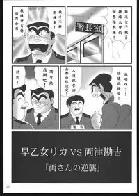 [Intendou (Yajuu)] Saotomegumi Soushuuhen + Kaiteiban (Kochikame) [Chinese] [EGO自漢化] [Digital]