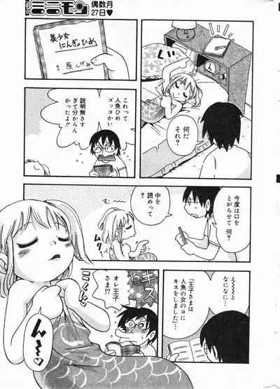 COMIC Minimon Vol. 13 (2004.6)