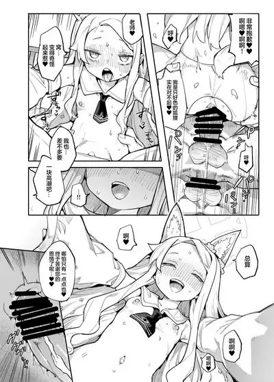 Mesu Kitsune wa Ecchi na Mirai o Mite shimatta. | 雌性狐狸看到了充满色情的未来