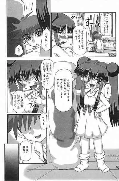 COMIC Minimon Vol. 21