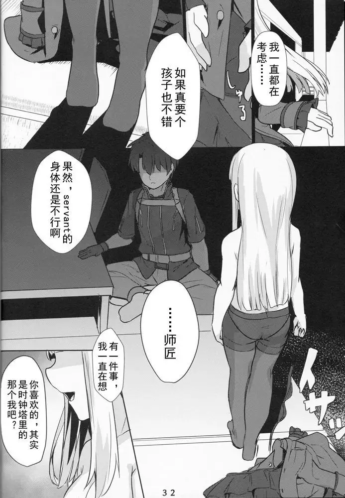Lady Reines no Manadeshi - Lady Reines's favorite Disciples