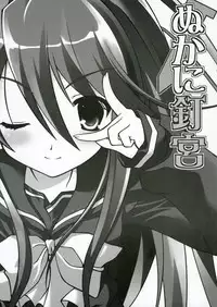 (C70) [Neko no Yurikago (Nekokan, Satou Toshio)] Nukani Kugimiya (Shakugan no Shana)