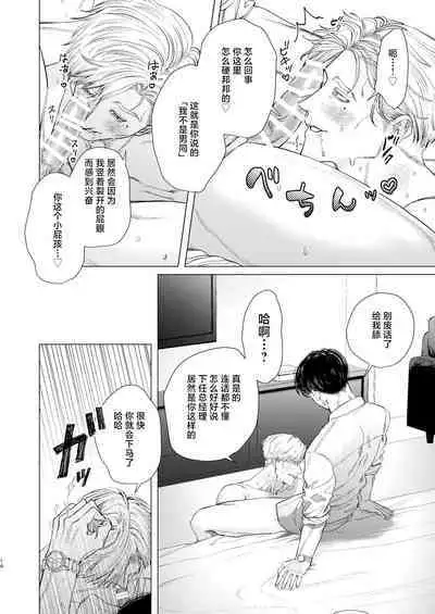 Ore o Mamoru no wa Kinpatsu Gachimuchi Inran SP?!