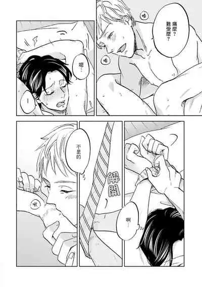 Motto Musunde, Hiraite Hayaku | 再绑紧点、快打开我 Ch. 1-6