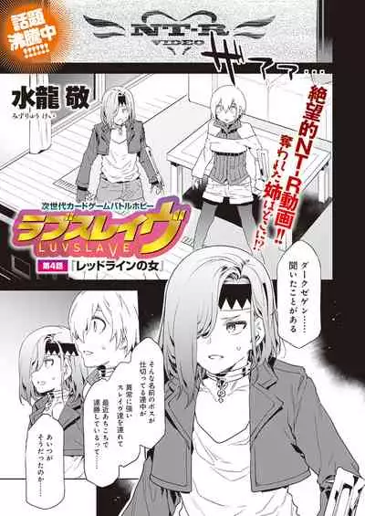 [Mizuryu Kei] Luvslave Ch. 4 (COMIC MeDu 2020-03-13)