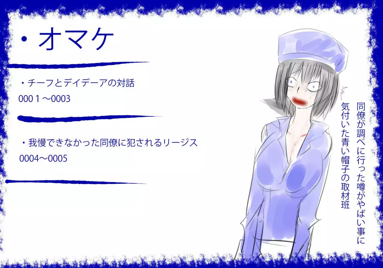 Shuzaihanin no Hisan na Shuzai yori