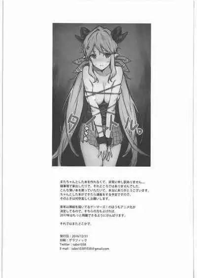 (C91) [Opuntia (Saboten)] Hrzn (Granblue Fantasy)