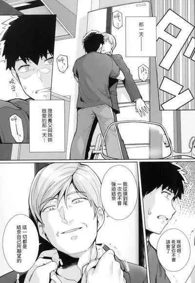 [Harukichi] Ane wa Oyaji ni Idakareteru [Chinese]