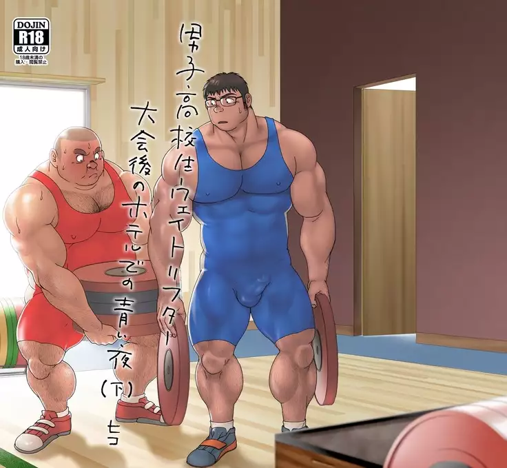 Danshi Koukousei Weightlifter Taikai-go no Hotel de no Aoi Yoru