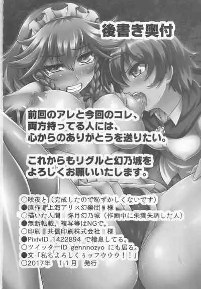 [Fuuun Gennojou (Gennojou)] Sakuya to. (Touhou Project)