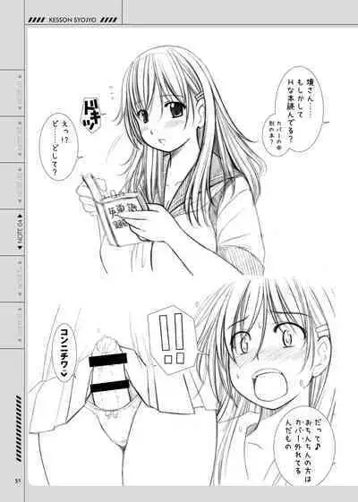 Kesson Shoujo no Mousou Note Soushuuhen