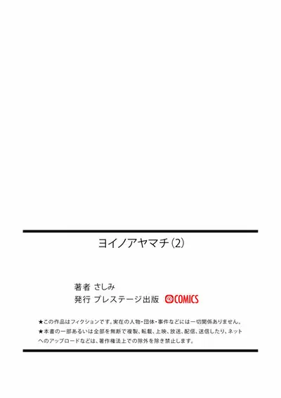 YOINOAYAMACHI