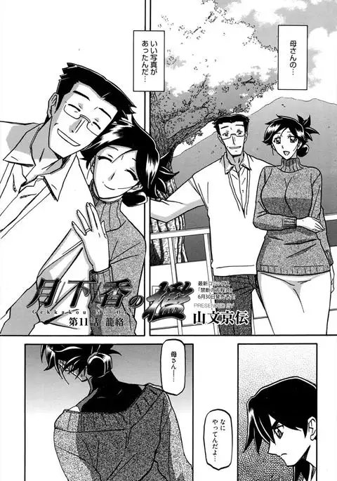 Gekkakou no Ori Ch.11