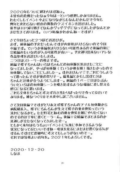 H na Sakura ga H de Motto H ni Naru Hon Chuuhen