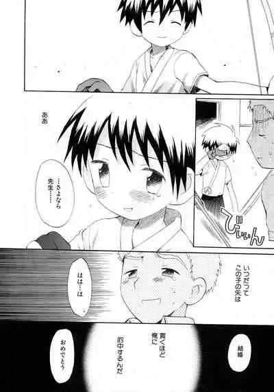 Shounen Ai no Bigaku 9 The Bokura no Undoukai