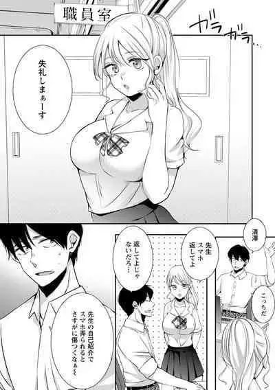 Namaiki Gal ni Gachikoi Fukahi!?