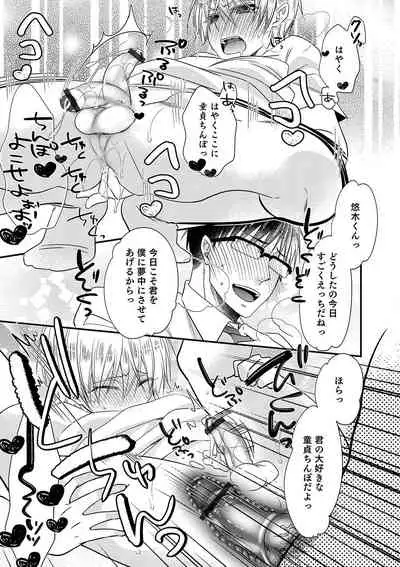 Otokonoko Heaven's Door 9
