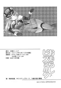 [Kuusou RIOT (Sakura Hanatsumi)] Omorashi Bismarck (Kantai Collection -KanColle-) [Digital]
