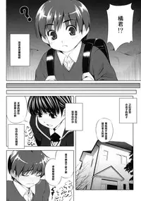 (COMIC1☆4) [Kirin no Chisato (Chisato Kirin)] H1+ (Amagami) [Chinese] [黑条汉化]