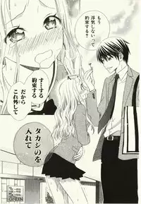 [Natsuba Yashi] Kegareta Mezame