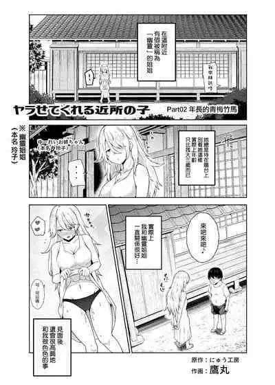 Yarasete Kureru Kinjo no Ko EX～Koitsura Mina Boku to Yaritakute Shikatanai～