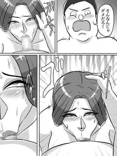 Kinjo no Oba-san, Anata Tousatsu Saretemasu yo?