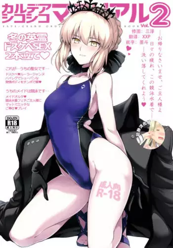 (C93) [Hokkebain! (Halcon)] Chaldea Shiko Shiko Material Vol. 2 (Fate/Grand Order) [Chinese] [?????]