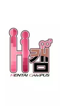 [Ttasoom] H-Campus Ch.0-28 (English) (Ongoing)