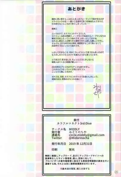 Colorful Connect 3rd:Dive