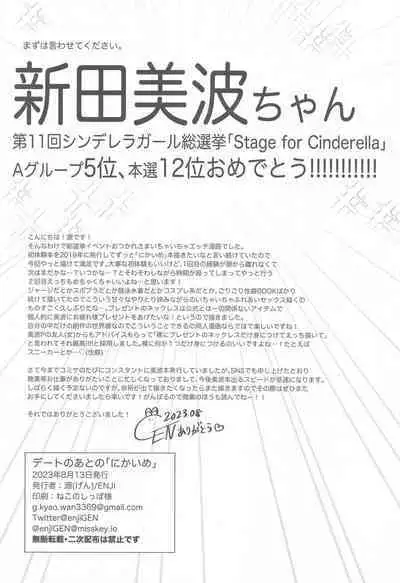 Date no Ato no "Nikaime" - second sex after date