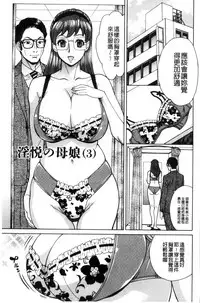 [Makibe Kataru] Inetsu no Oyako ~Shukujo ga Mesu ni Ochiru Toki~ [Chinese]