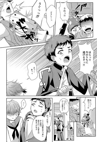 Shounen Koufukuron 2