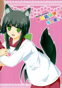 (Nanoha DAYS 3) [Serenta (BOM)] Kanata-san to Issho (DOG DAYS)