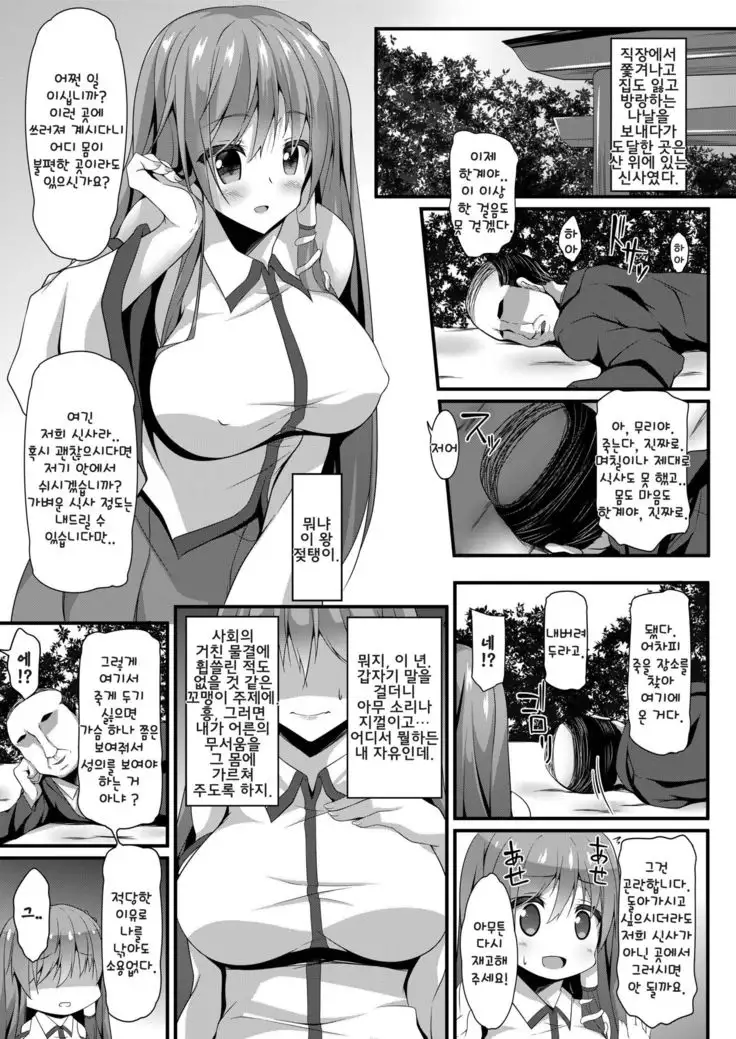 사나에 워킹 데이 / Sanae Working Day