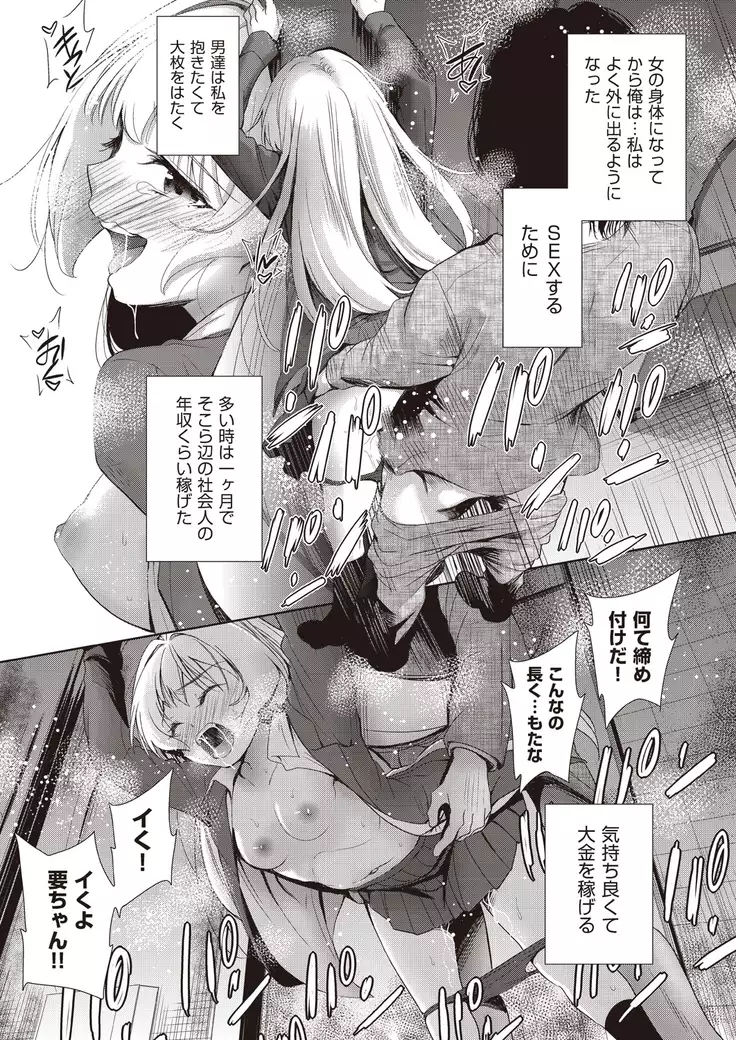 Onnanoko ni Naru Appli Bangaihen Kouhen