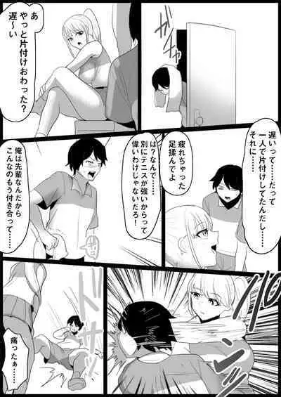 Toshishita no Onnanoko ni Ijimerareru Tennis-bu 1~4 Soushuuhen