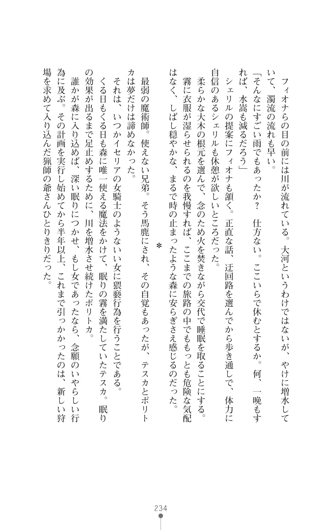 イセリア英雄戦記 7