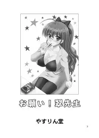 [YASRIN-DO (Yasu Rintarou)] Onegai! Midori Sensei [Digital]