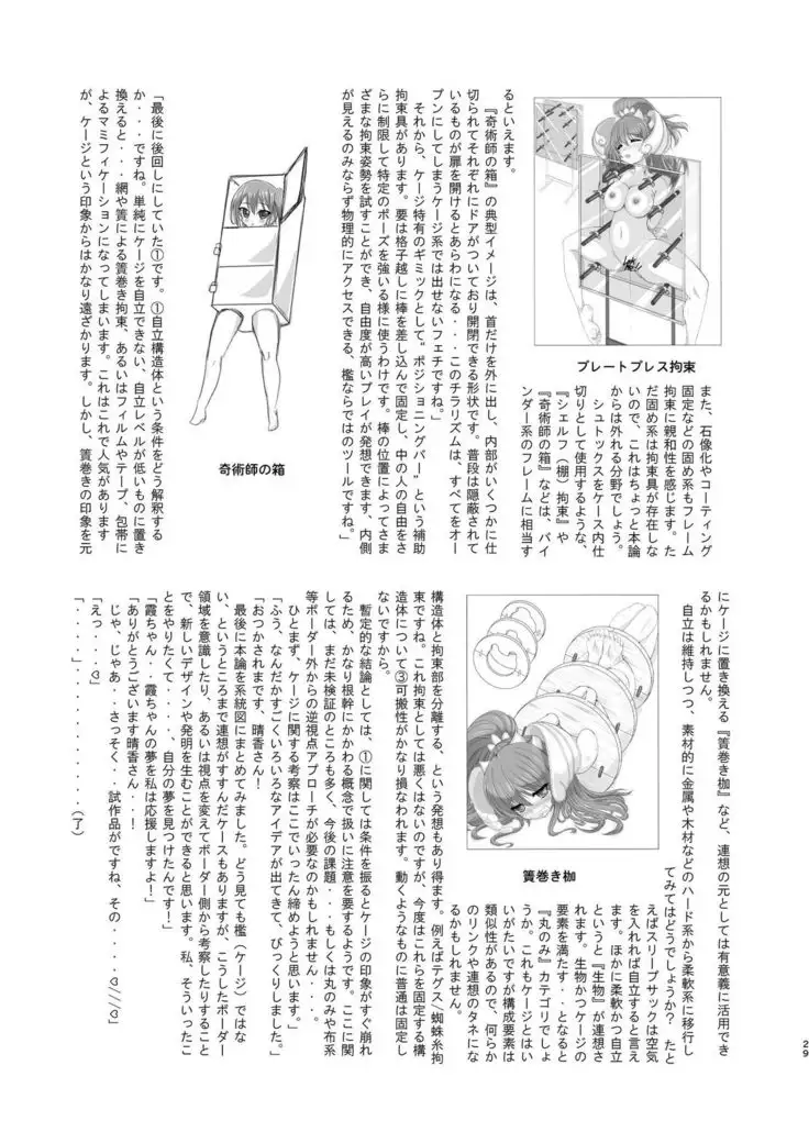 Restraint Knights 2 ~Kousoku Mahou Senshi~