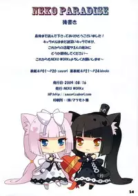 (C76) [NEKO WORKs (sayori, ideolo)] NEKO PARADISE [English] [Sakinobashi]