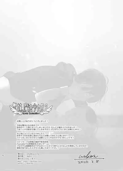 Imouto, Mahou Shoujo!? 2